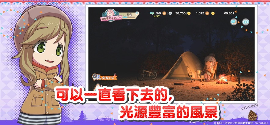 摇曳露营相约摇曳露营截图3 摇曳露营相约摇曳露营截图3