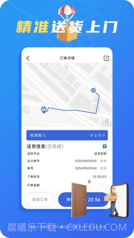真省钱聚合跑腿截图3 真省钱聚合跑腿截图3