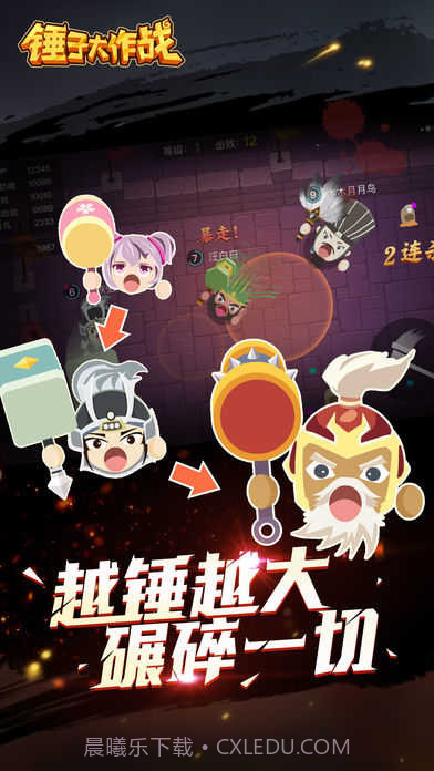 锤子大作战app截图1 锤子大作战app截图1