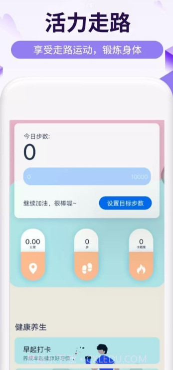 活力走路截图3 活力走路截图3