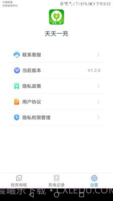 天天一充截图3 天天一充截图3