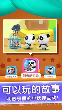 宝宝巴士奇妙屋儿童早教截图4 宝宝巴士奇妙屋儿童早教截图4