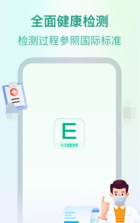专注爱眼健康截图3 专注爱眼健康截图3