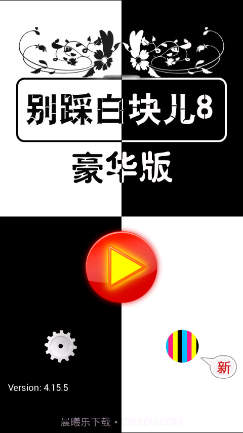 别踩白块儿8动漫版截图5 别踩白块儿8动漫版截图5
