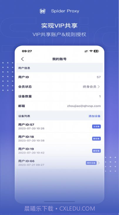 Spider Proxy抓包工具截图3 Spider Proxy抓包工具截图3