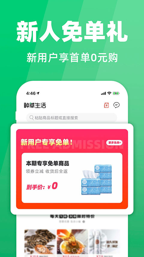 种草生活截图3 种草生活截图3