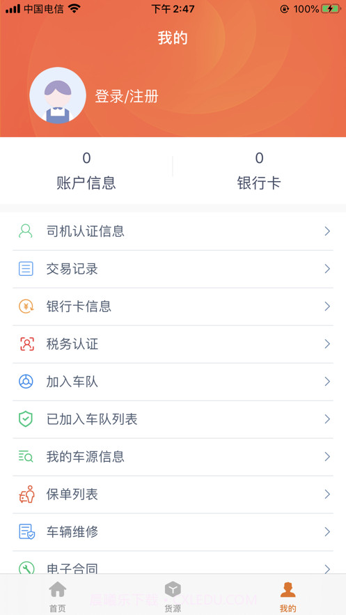 E车通司机端截图1 E车通司机端截图1