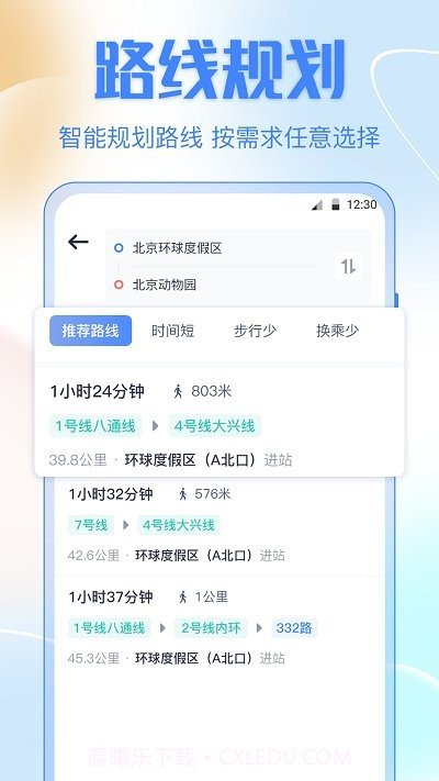 掌上实时公交车截图3 掌上实时公交车截图3