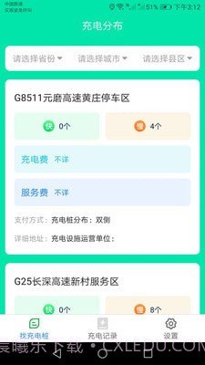 天天一充截图4 天天一充截图4