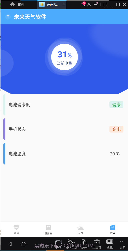 未来天气截图1