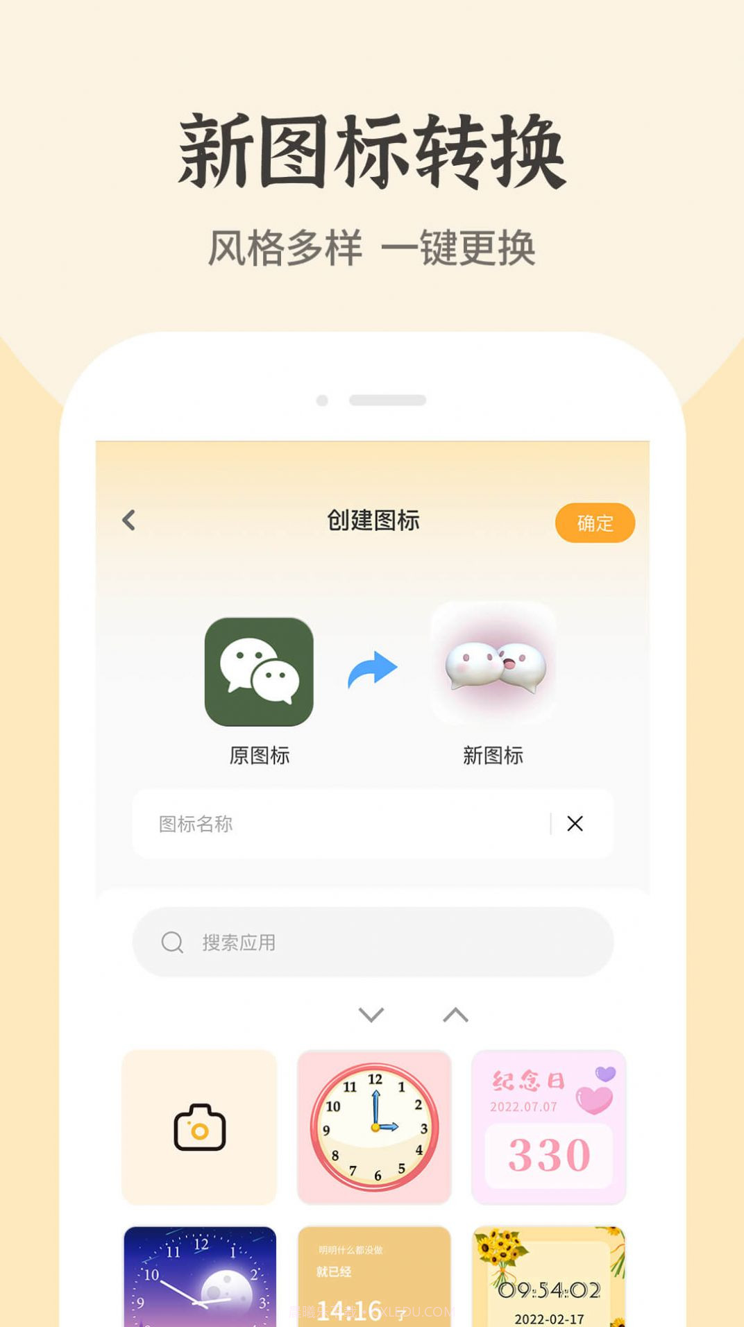 快捷换图标截图2 快捷换图标截图2