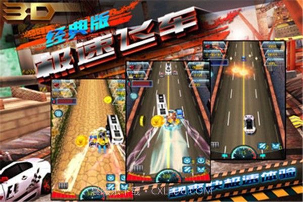 3D极速飞车漂移截图2 3D极速飞车漂移截图2