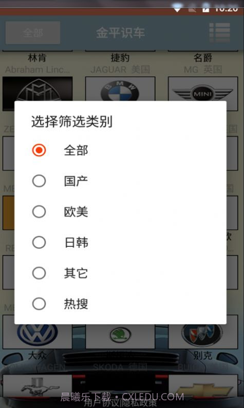 金平识车截图1 金平识车截图1