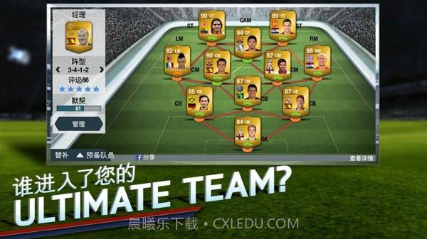 FIFA 14中文版截图4
