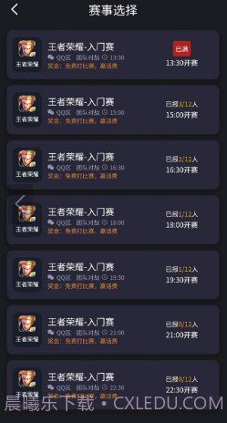 咚咚电竞截图3 咚咚电竞截图3