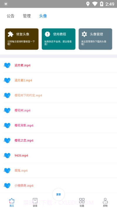 优声语音截图1 优声语音截图1