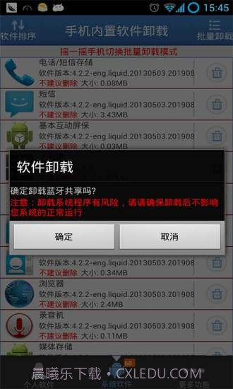 手机内置软件卸载截图3