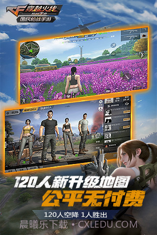 cf手游大逃杀截图2 cf手游大逃杀截图2