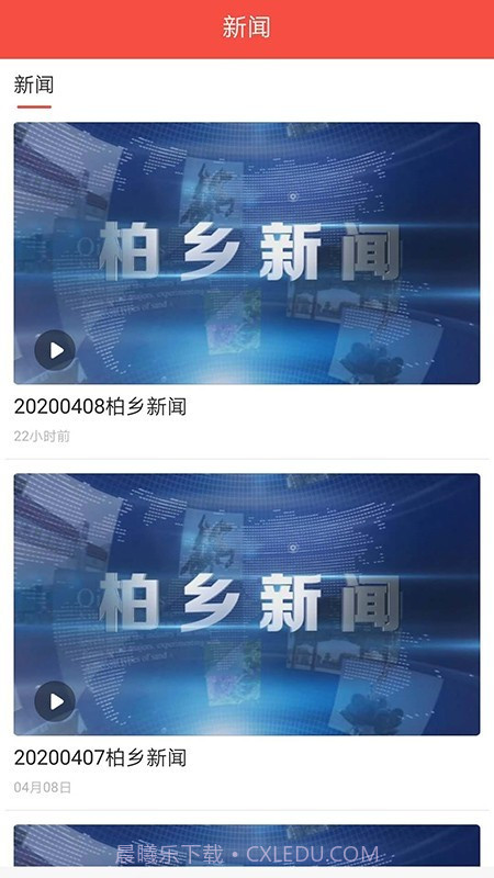 冀云柏乡截图3 冀云柏乡截图3