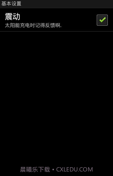 太阳能充电器截图3