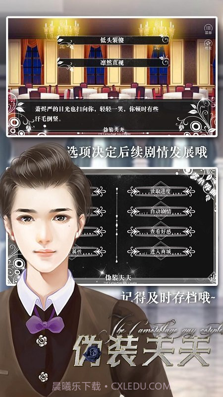 伪装夫夫截图2 伪装夫夫截图2