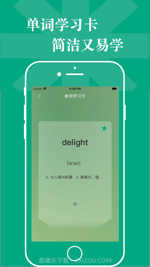小米背单词截图3 小米背单词截图3