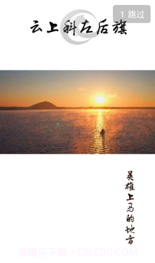 云上科左后旗(科左后旗融媒体中心)V1.1.7 安卓最新版截图3 云上科左后旗(科左后旗融媒体中心)V1.1.7 安卓最新版截图3