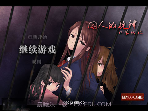 囚人的旋律截图4 囚人的旋律截图4