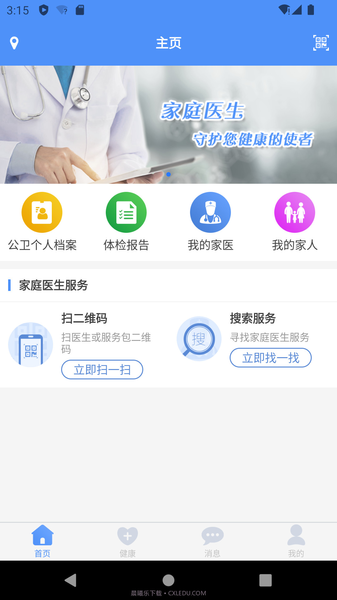 掌上建康截图1 掌上建康截图1