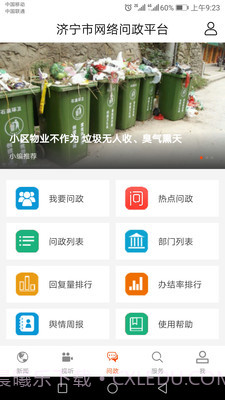济宁新闻截图3 济宁新闻截图3