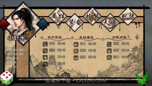 万千群侠传截图2