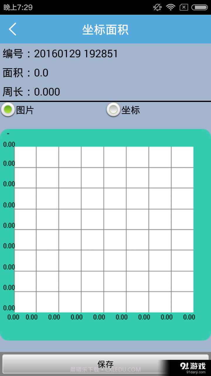 坐标面积截图3 坐标面积截图3