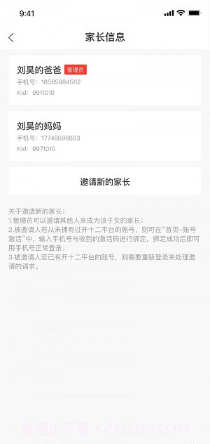 徐开智慧教育网截图3