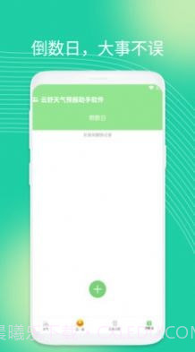 云舒天气截图4 云舒天气截图4