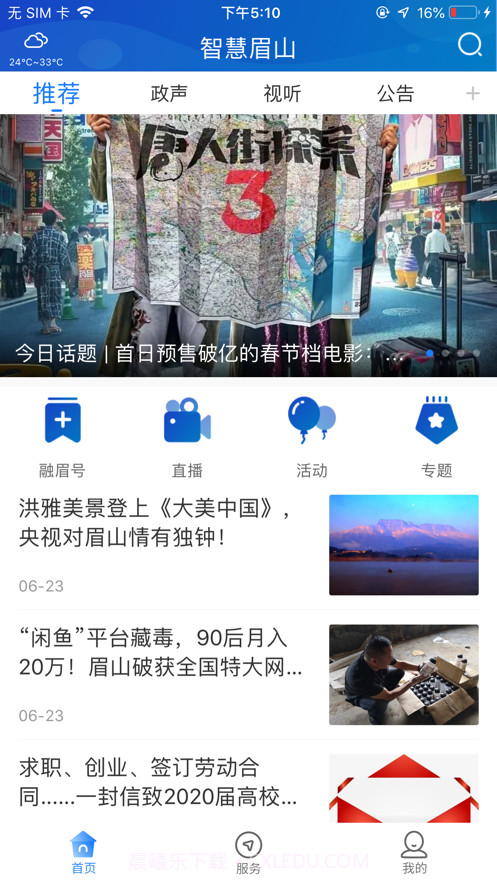 智慧眉山资讯截图1 智慧眉山资讯截图1