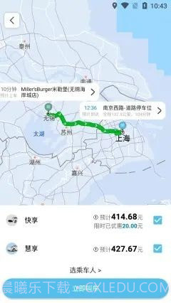 及客出行截图1 及客出行截图1