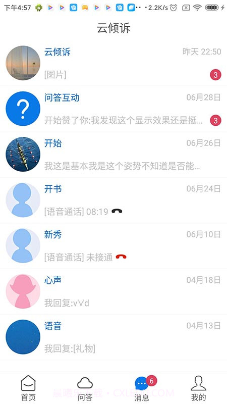 云倾诉截图4 云倾诉截图4