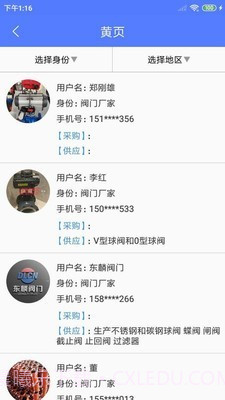 阀门通手机版截图4 阀门通手机版截图4