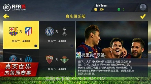 FIFA 15终极队伍截图4 FIFA 15终极队伍截图4