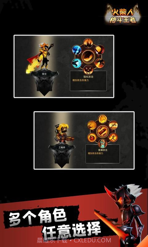 火柴人格斗王者截图2 火柴人格斗王者截图2