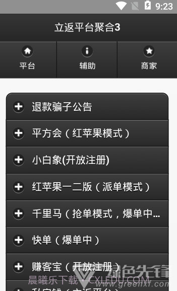 立返平台app(购物立返平台)最新版截图1 立返平台app(购物立返平台)最新版截图1
