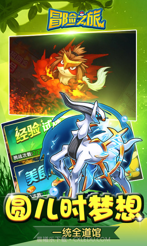 冒险之旅BT版截图1