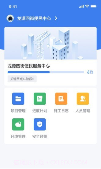 原筑云截图1 原筑云截图1