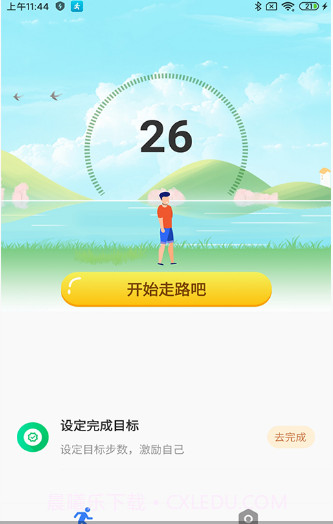 步数得宝截图1 步数得宝截图1
