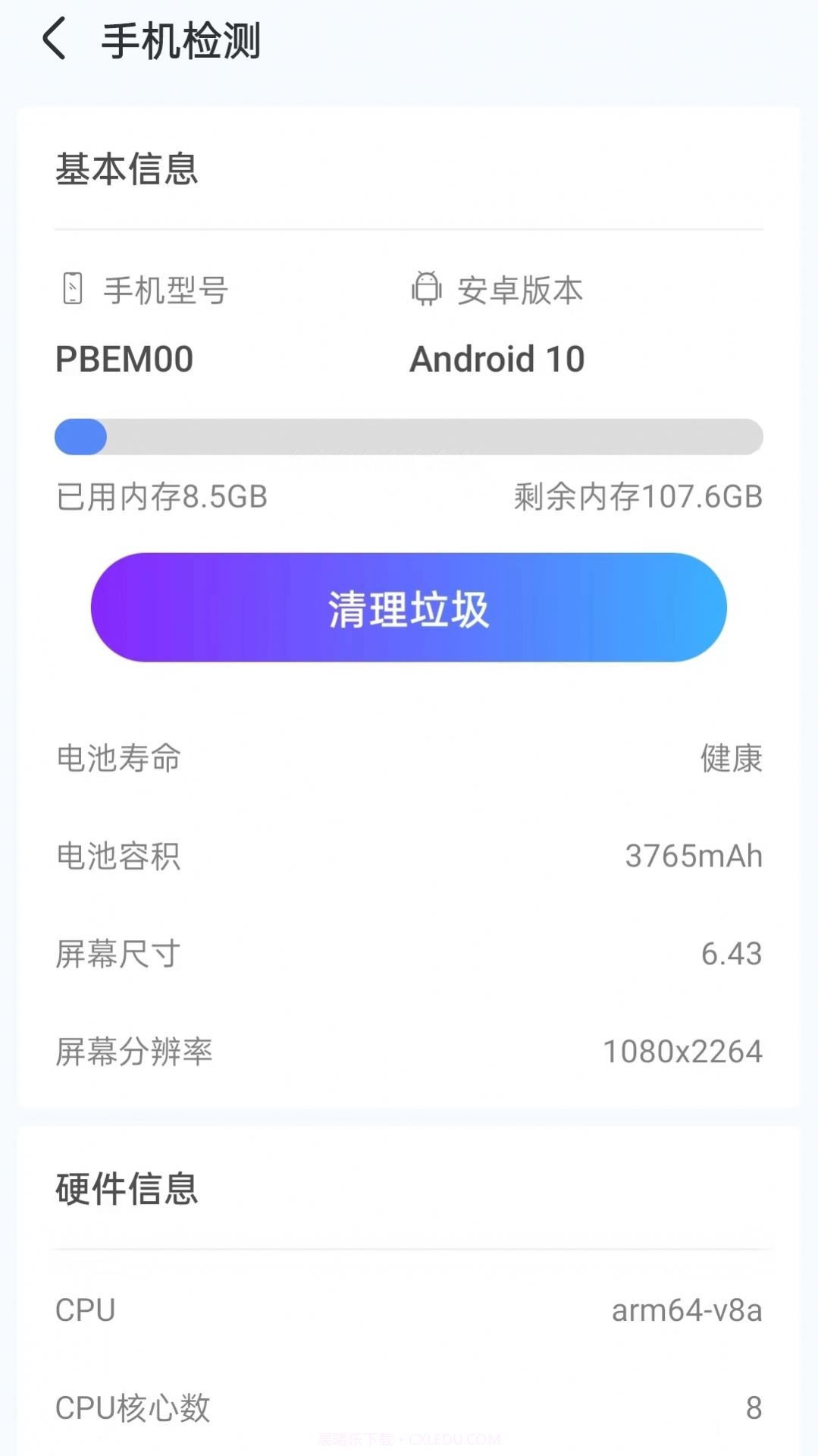 磐石手机伴侣截图3 磐石手机伴侣截图3