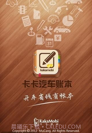 卡卡汽车账本截图1 卡卡汽车账本截图1
