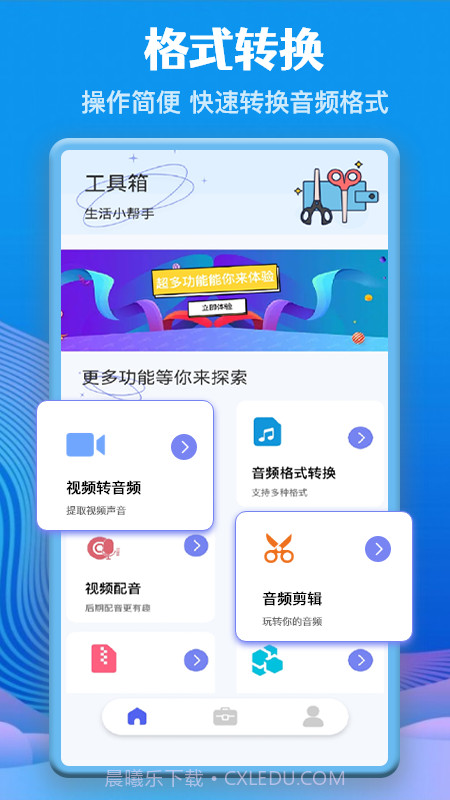 视频音频格式转换截图2