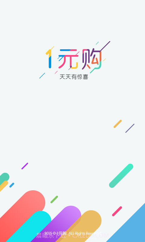 一元购APP截图1