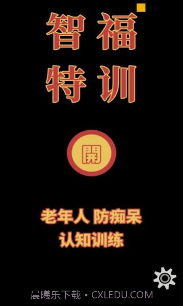 智福特训截图1 智福特训截图1