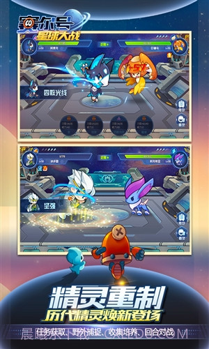 赛尔号星球大战截图1 赛尔号星球大战截图1